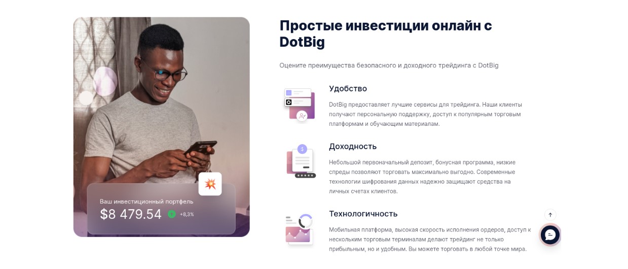 Трейдинг для новичков: почему DotBig идеален для вашего первого шага